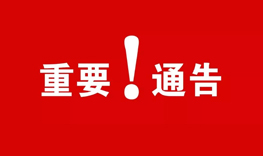 疫情雖在，服務(wù)不停歇！