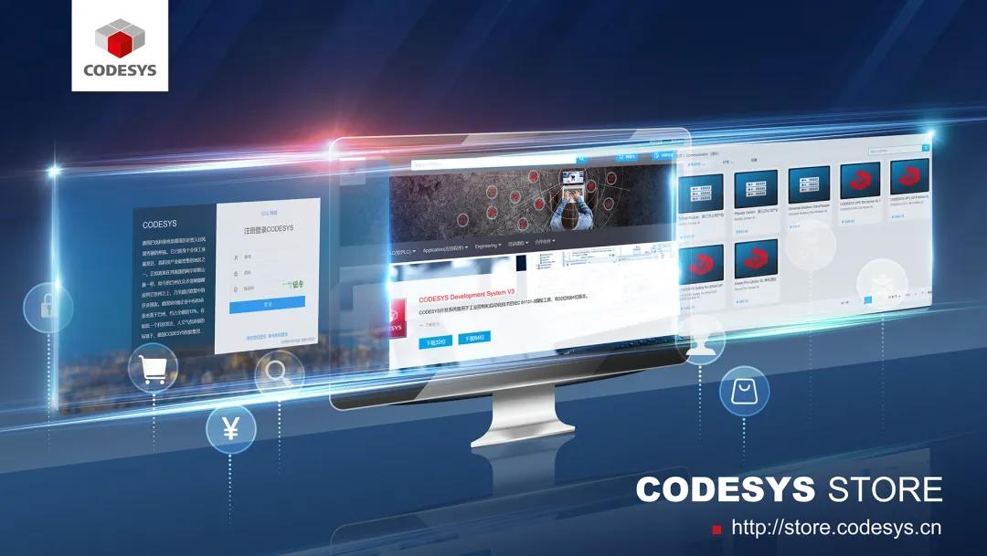 重磅！CODESYS中國商城正式上線！