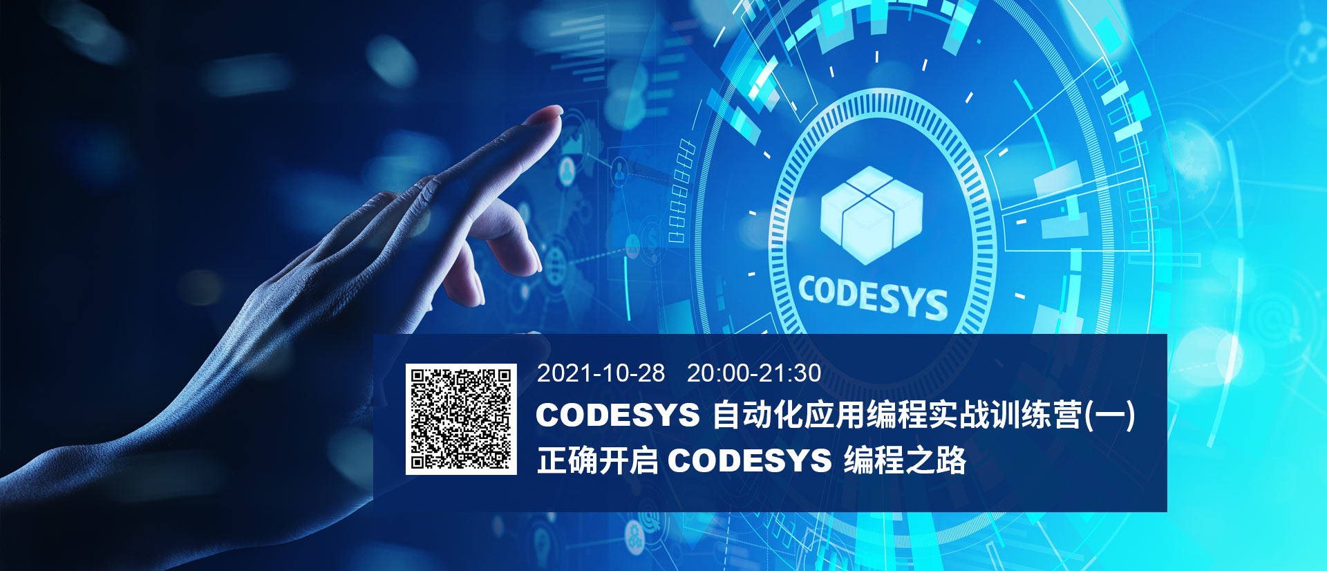 在？CODESYS自動(dòng)化應(yīng)用編程實(shí)戰(zhàn)訓(xùn)練營(yíng)本周開營(yíng)！