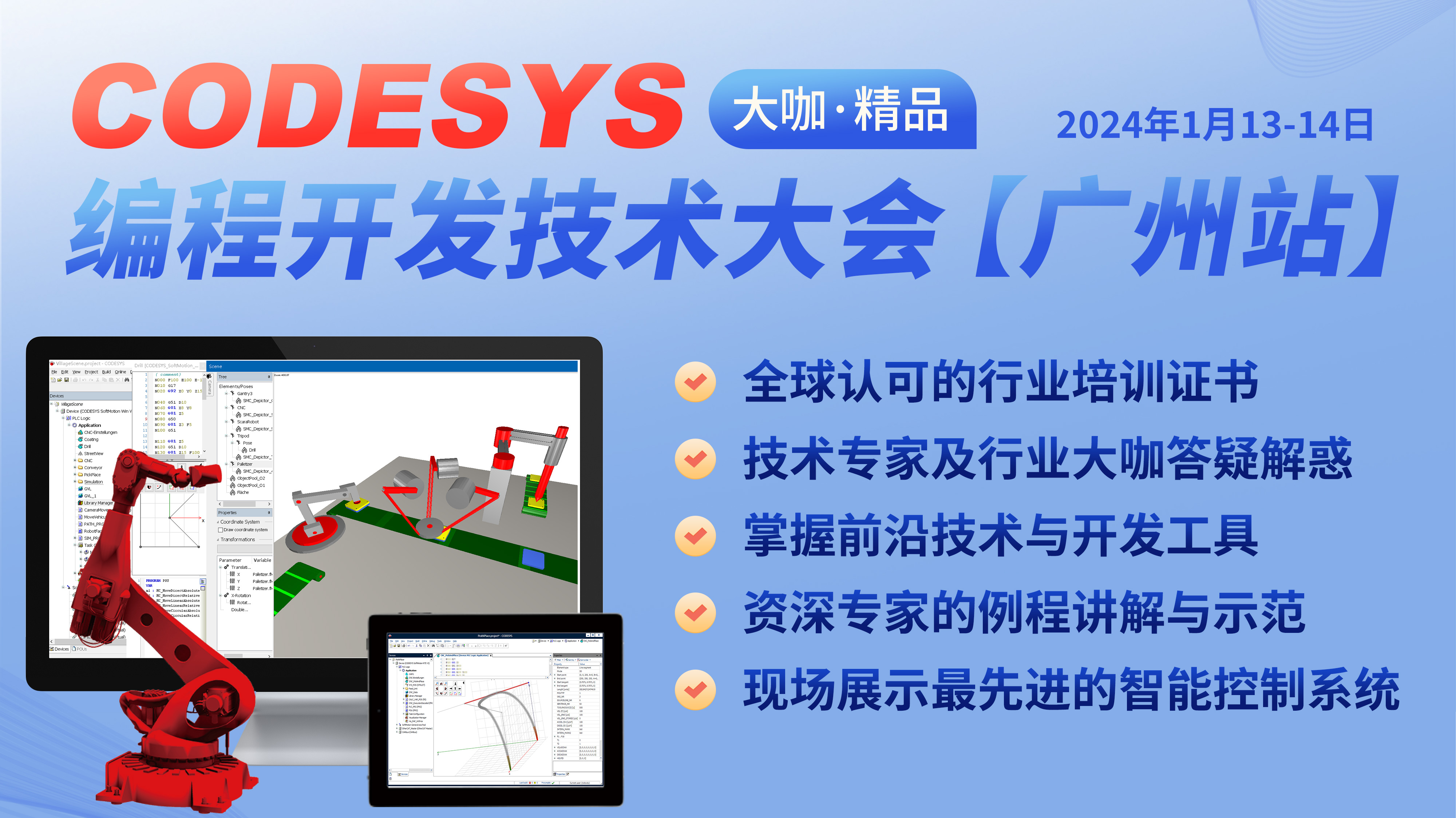 CODESYS技術(shù)大會（廣州站）報名開始了！智能自動化— CODESYS編程開發(fā)技術(shù)大會（廣州站）與您“不見不散”！