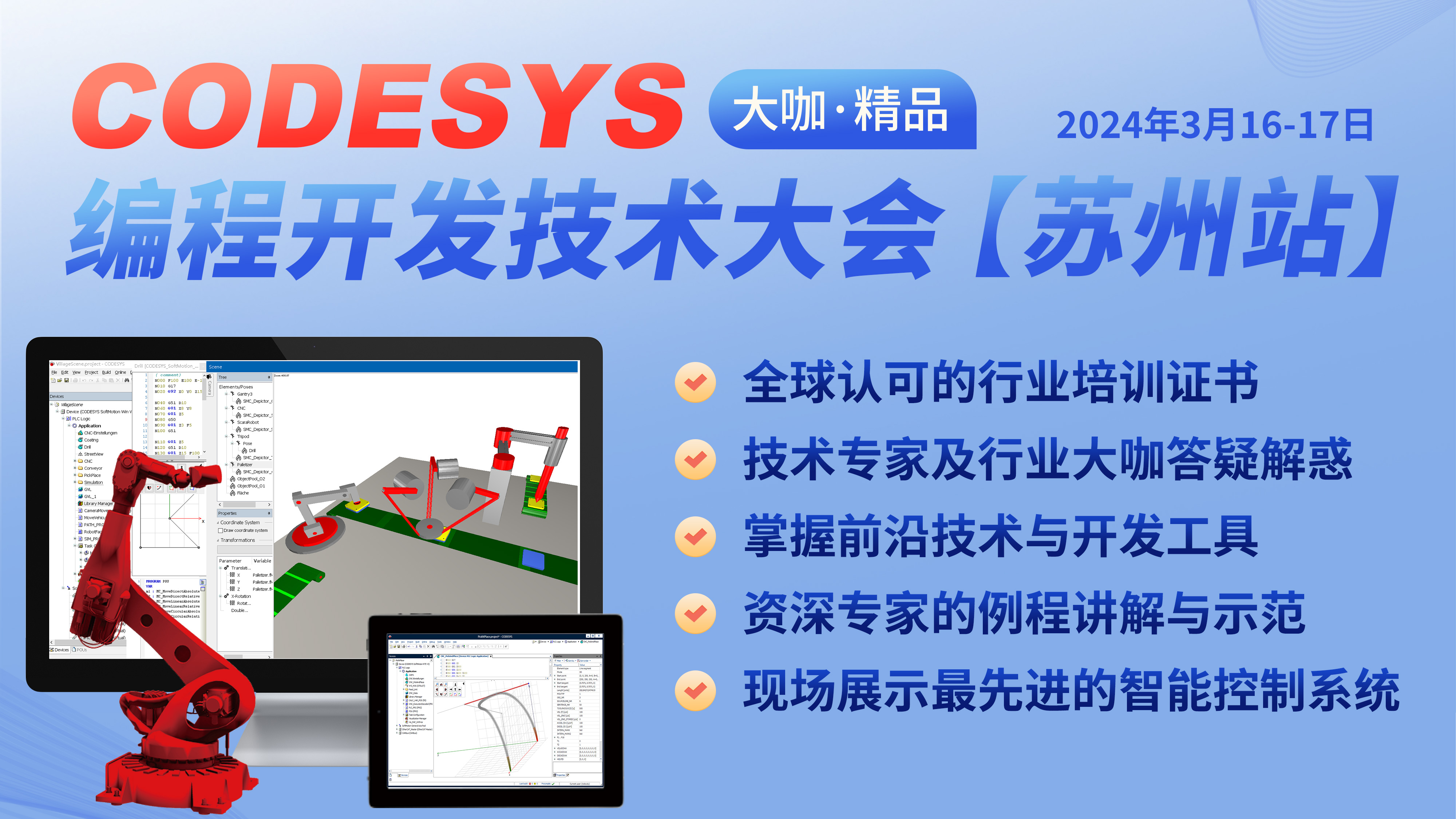 智能自動化— CODESYS 編程開發(fā)技術(shù)大會【蘇州站】，報名開始了